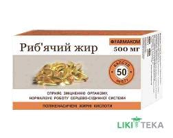 Рыбий Жир капс. мягкие 500 мг/0,7 г №50