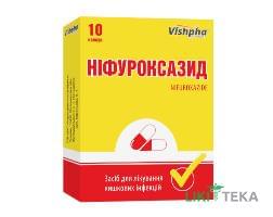 Ніфуроксазид капсули по 200 мг №10 (10х1)