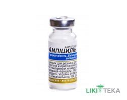 Ампициллин пор. для р-ра д/ин. по 0,5 г фл. №1