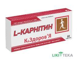 L-карнітин К енд Здоров`я таблетки по 250 мг №60 (10х6)