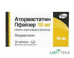 Аторвастатин Пфайзер таблетки, в/плів. обол., по 10 мг №30 (10х3)