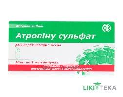 Атропина Сульфат раствор д / ин., 1 мг / мл по 1 мл в амп. №10