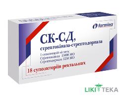 СК-СД, Стрептокіназа-Стрептодорназа супозиторії рект. 15000МО/1250МО №18