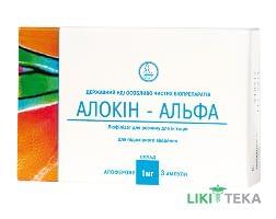 Алокин-Альфа лиофилизат для р-на д / ин. по 1 мг фл. №3