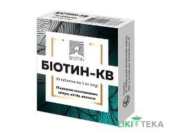 Біотин-КВ таб. 5 мг №30