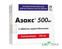Азакс таблетки, в/о, по 500 мг №3