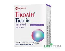Тіколін табл. в/плів. оболонкою 500 мг №28