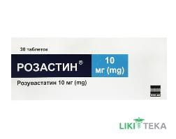 Розастин таблетки, в / о, по 10 мг №30 (10х3)
