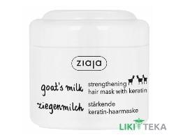 Ziaja (Зая) Козине молоко Маска для волосся 200 мл