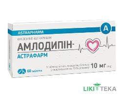 Амлодипин-Астрафарм табл. 10 мг №60 (10х6)