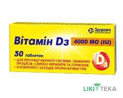 Вітамін D3 4000 МО таблетки №30 (10х3)