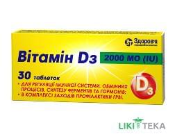 Вітамін D3 2000 МО таблетки №30 (10х3)