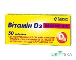 Витамин D3 5600 МЕ таблетки №30 (10х3)