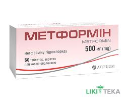 Метформін таблетки, в/плів. обол., по 500 мг №60 (10х6)