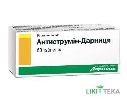 Антиструмін-Дарниця табл. 1 мг контурн. ячейк. уп. №50