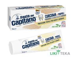 Зубна Паста Pasta Del Capitano (Паста Дель Капітано) Куркума і прополіс, 75 мл