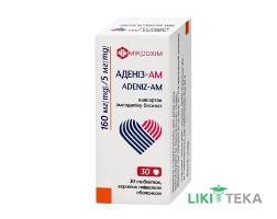 Аденіз-АМ таблетки, в/плів. обол. по 160 мг/5 мг №30 (10х3)