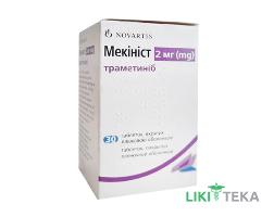 Мекинист табл. п/плен. обол. по 2 мг №30 во флак.