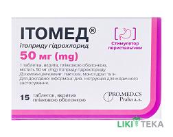 Ітомед таблетки, в/плів. обол., по 50 мг №15 (15х1)