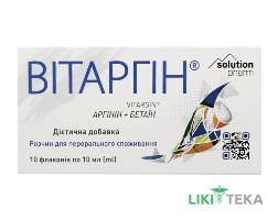 Витаргин Solution Pharm раствор по 10 мл флак. №10