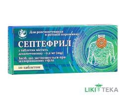 Септефрил Arbor Vitae табл. 0,2 мг №10