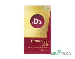 Вітамін D3 2000 МО капсули №60