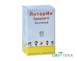 ЯнтарИн-Здоровье детский капсулы 300 мг №60
