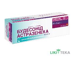 Будесонид Астразенека суспензия д/распыл., 0,5 мг/мл по 2,0 мл в конт. №20 (5х4)
