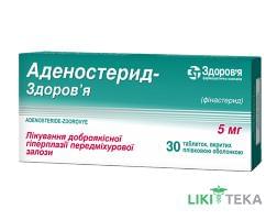 Аденостерид-Здоровье табл. п / плен. оболочкой 5 мг №30