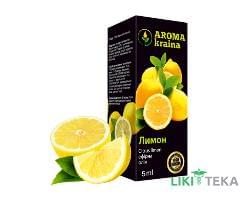 Олія ефірна Aroma Kraina (Арома Країна) лимонна 5 мл