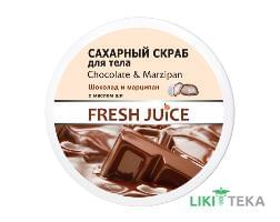 Фреш Джус (Fresh Juice) Цукровий скраб для тіла Шоколад-марципан 225 мл