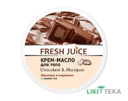 Фреш Джус (Fresh Juice) Крем-масло для тела Шоколад-марципан 225 мл