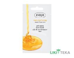 Ziaja (Зая) Медовая маска от акне для жирной и комбинированной кожи с медом мануки 7 мл