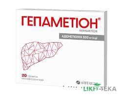Гепаметіон таблетки киш./розч. по 500 мг №20 (10х2)
