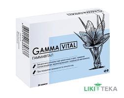 Гаммавітал капс. 700 мг №30