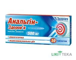 Анальгин-Здоровье табл. 500 мг блистер №10