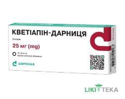Кветиапин-Дарниця таблетки, в / плел. обол., по 25 мг №30 (10х3)
