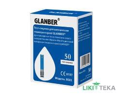 Тест-полоски Глюкоза Glanber (Гленбер) BS01 №50