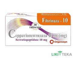 Фибриназа-10 таблетки п/о. киш./раств. 10 мг №30 (10х3)