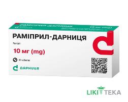 Раміприл-Дарниця табл. 10 мг №30 (10х3)