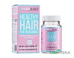 Хейрбурст (Hairburst) вітаміни для росту та укріплення волосся для вагітних капсули №30