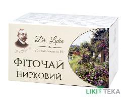 Др.Лука (Dr.Luka) Фіточай Нирковий фільтр-пакет 1,5 г №20