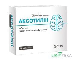 Аксотилін таблетки, в/плів. обол., по 500 мг №30 (10х3)