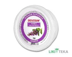 Зубний Порошок Dentium (Дентіум) Захист від карієсу 70 г