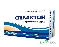 Спілактон таблетки, в/плів. обол. по 50 мг №20 (10х2)