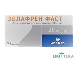 Золафрен фаст таблетки, дисперг. в рот. порож. по 20 мг №28 (7х4)
