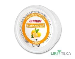Зубной Порошок Dentium (Дентиум) Отбеливающий 70 г