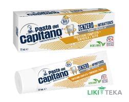Зубна Паста Pasta Del Capitano (Паста Дель Капітано) антибактеріальна з імбирем, 75мл