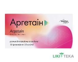 Аргетаин Solution Pharm раств. для внутр. прим. во флак. по 10 мл № 10