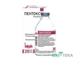 Пентоксин раствор д/инф. 0.5 мг/мл по 200 мл в бутыл.